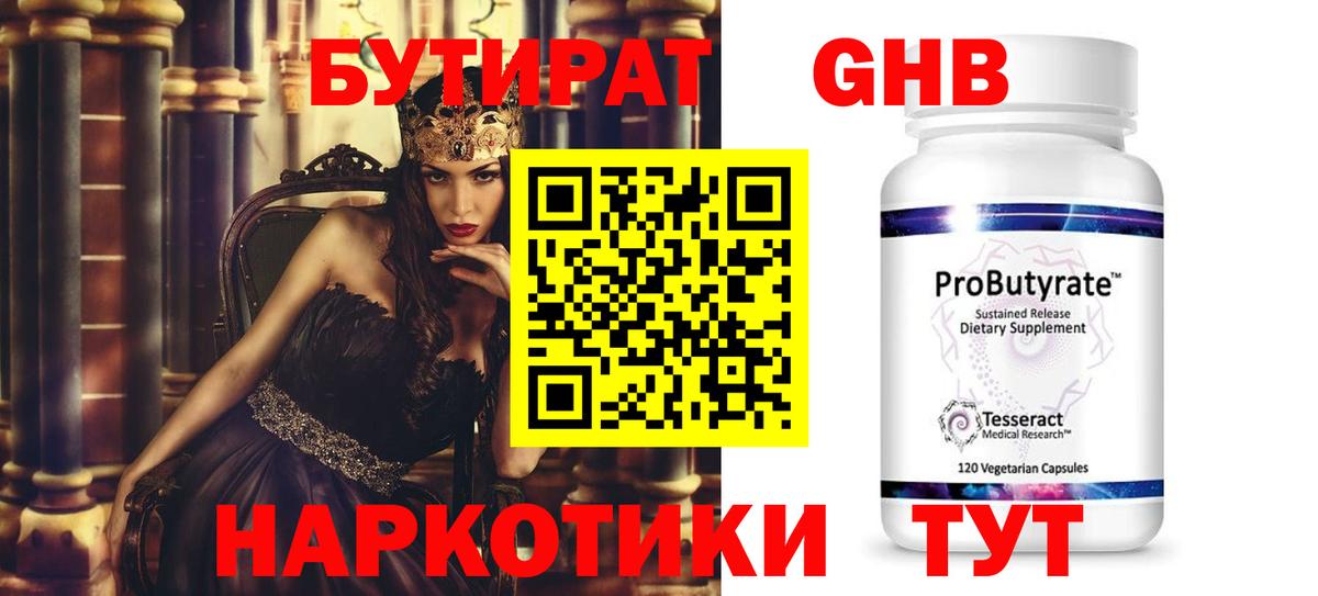 Бутират жидкий экстази  Вход с VPN  Каспийск 