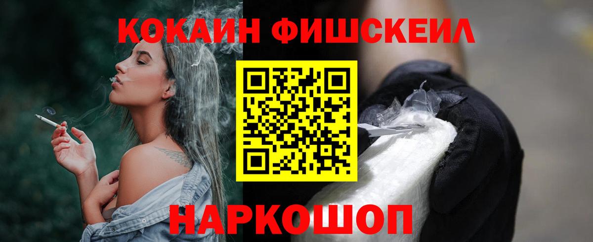 Кокаин FishScale  Вход с VPN  COCAIN  Cocaine Эквадор  Каспийск 